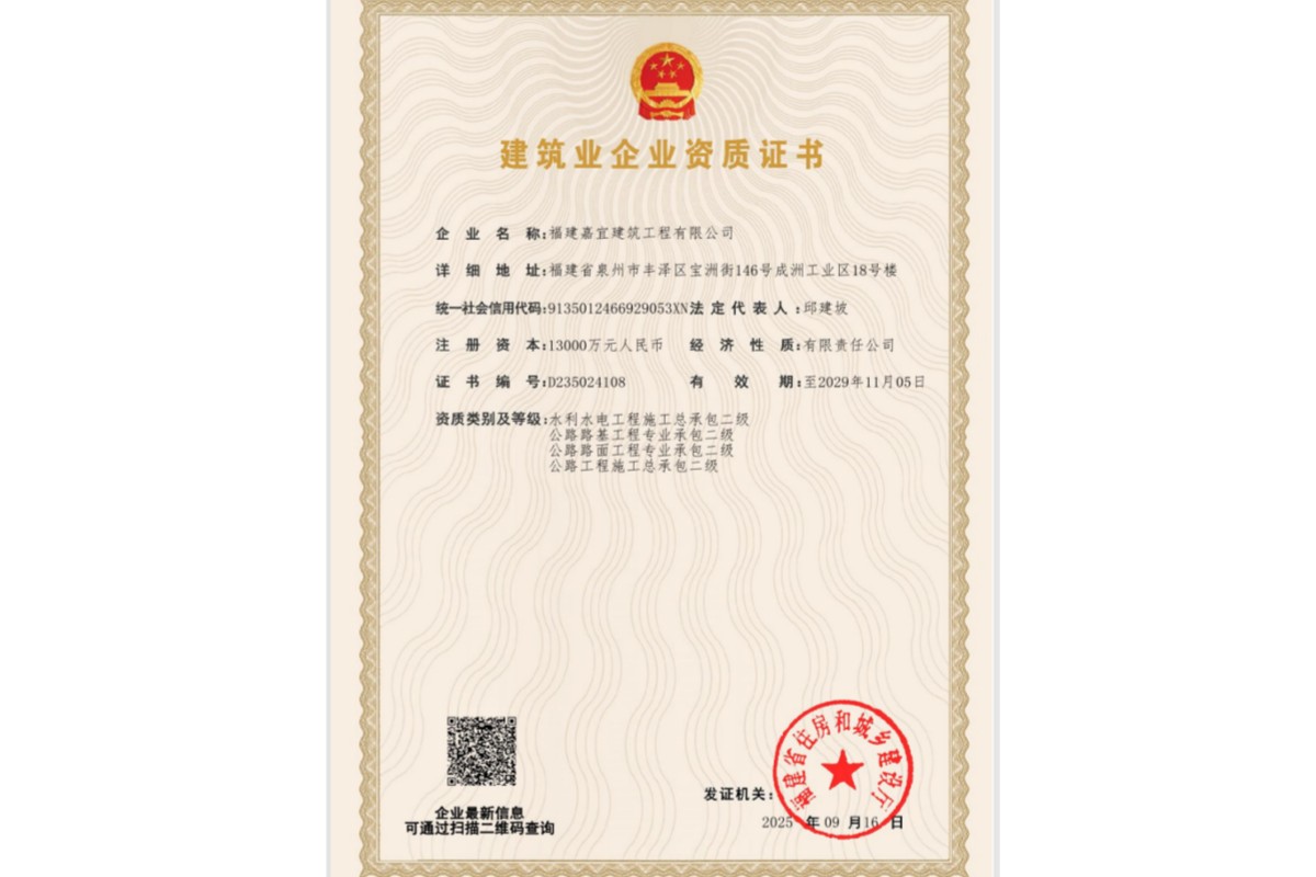 建筑業企業資質證書